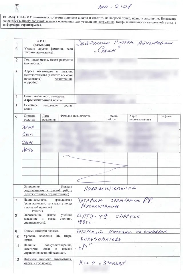 Анкета Зайдуллина