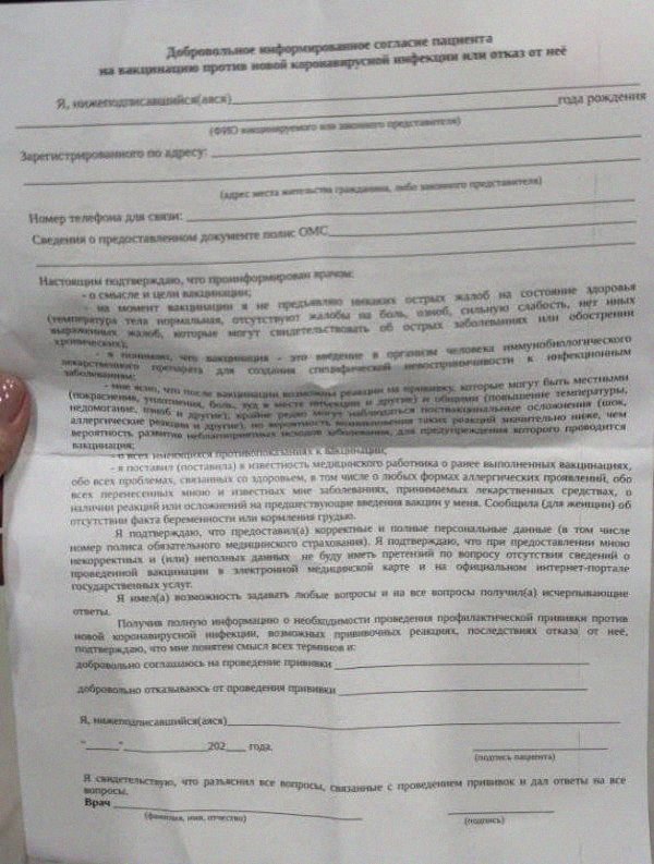 Бланк согласия на руках у Ольги, где не указано название вакцины